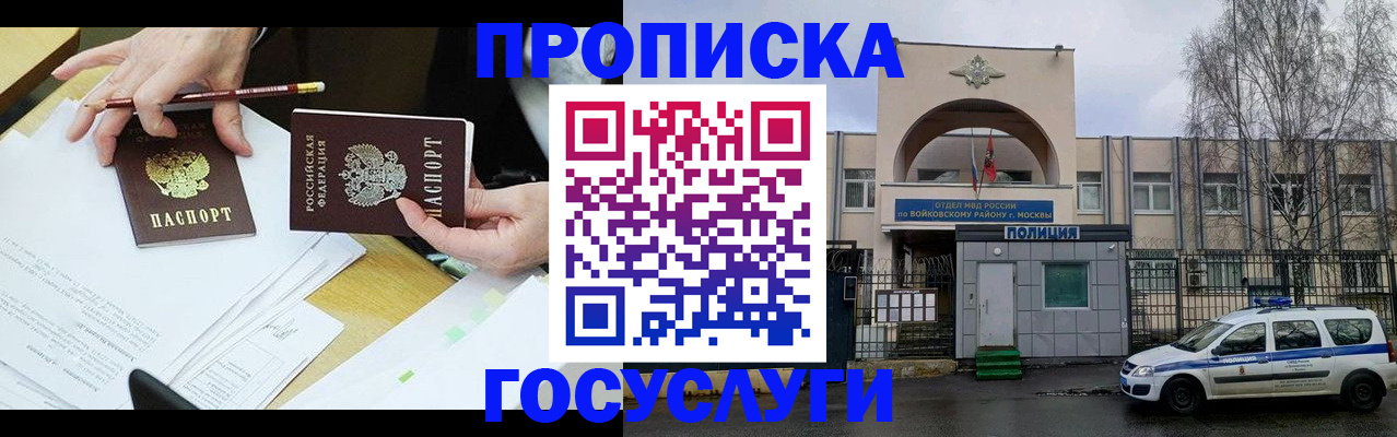 прописка от собственника в Зеленогорске